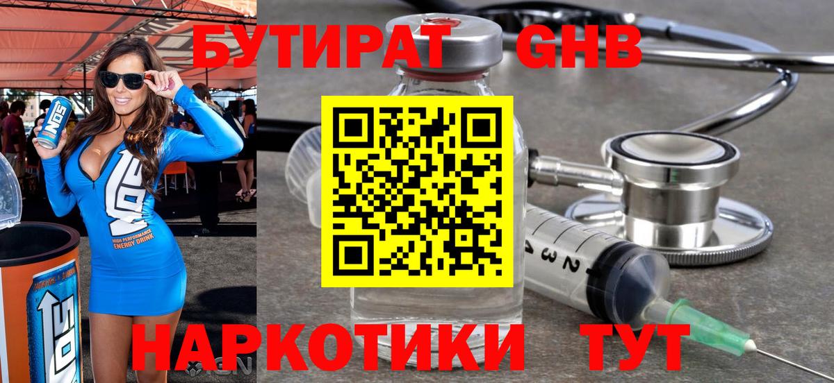 БУТИРАТ Butirat Лысьва