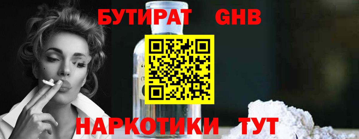 БУТИРАТ BDO 33%  Вход с VPN  Бутират  Лысьва 
