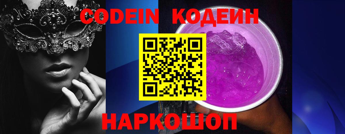 Кодеиновый сироп Lean напиток Lean (лин)  Вход с VPN  Лысьва  Кодеиновый сироп Lean Purple Drank 
