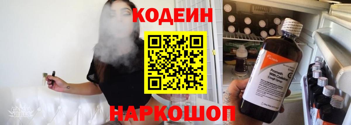 Codein Purple Drank Лысьва