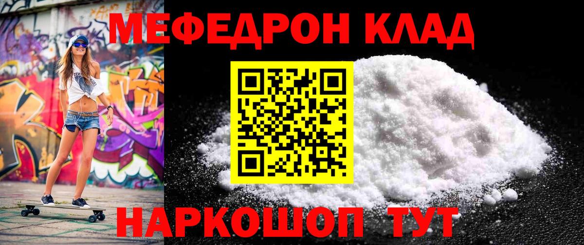 МЕФ 4 MMC  Вход с VPN  МЕФ  Лысьва  Мефедрон мука 