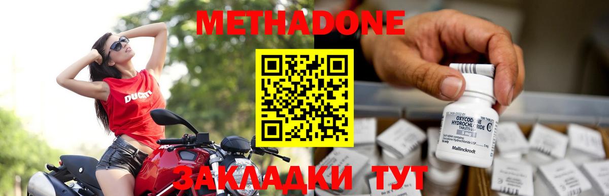 МЕТАДОН methadone Лысьва