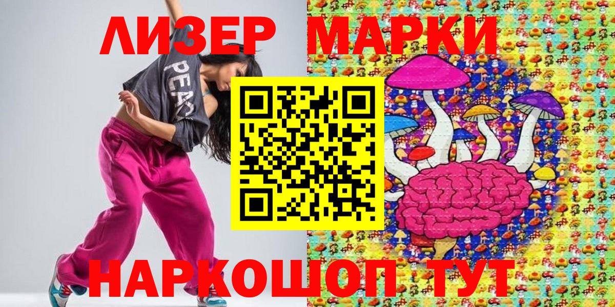 Наркотические марки 1,8мг  Вход с VPN  Лысьва 